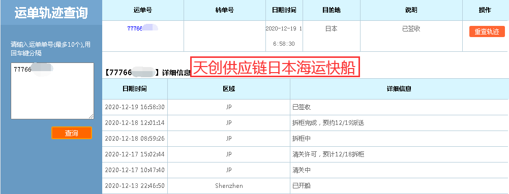 天創(chuàng)日本亞馬遜海運(yùn)快船