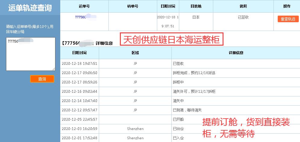 天創(chuàng)<a href='/news/detail/498' title='日本FBA海運(yùn)' target='_blank'>日本FBA海運(yùn)</a>整柜